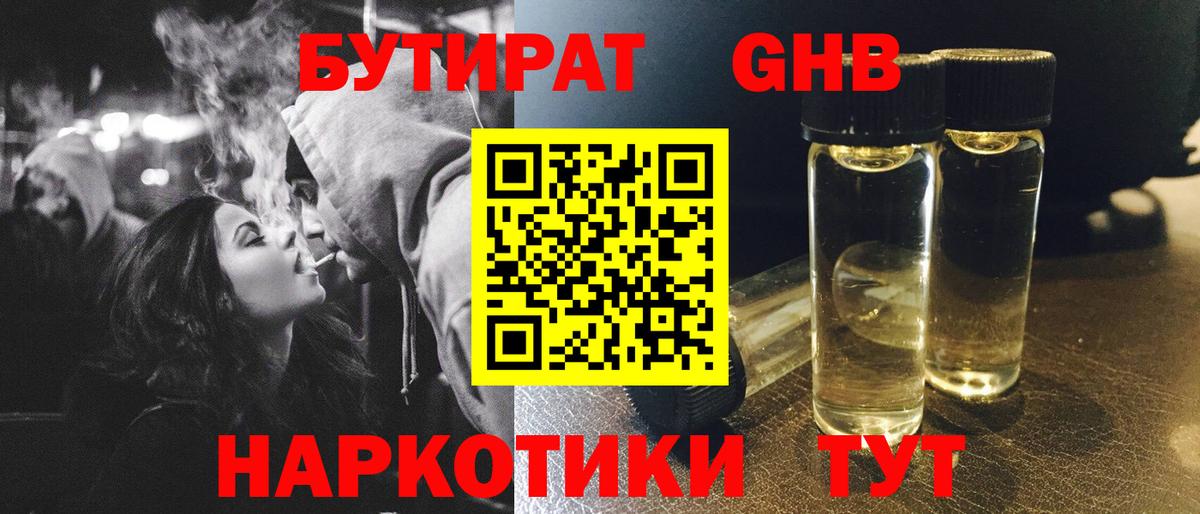 БУТИРАТ  БУТИРАТ Butirat  Вход с VPN  Усинск 