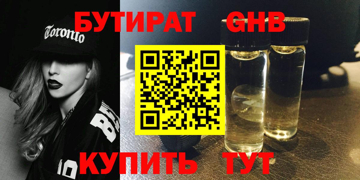 Бутират 99% Усинск