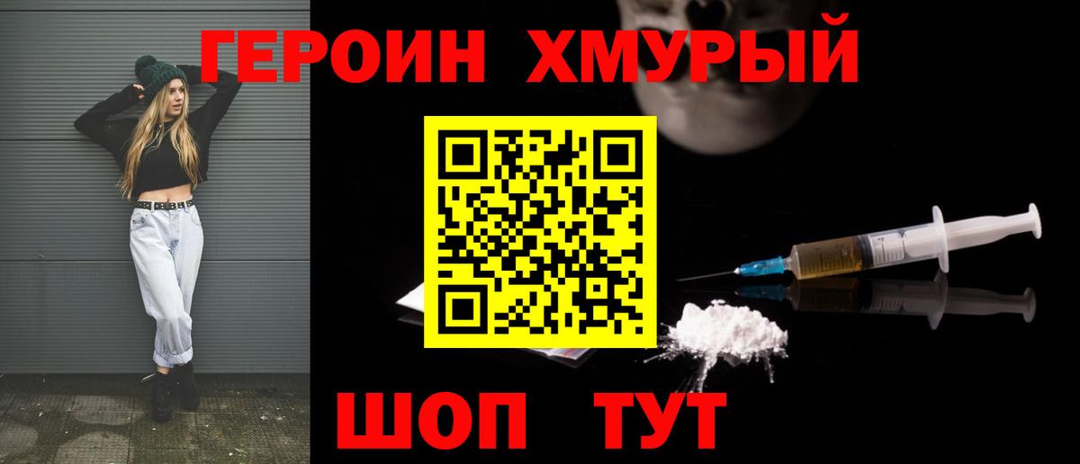 ГЕРОИН белый Усинск