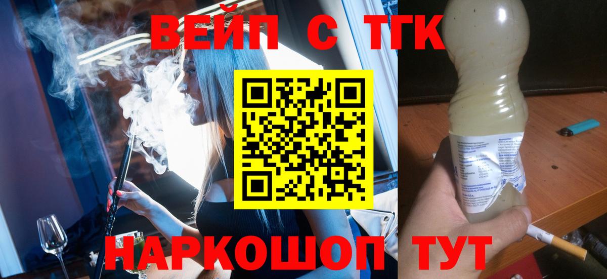 ТГК вейп с тгк Усинск